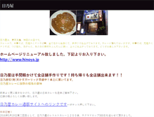 Tablet Screenshot of hinoya.info